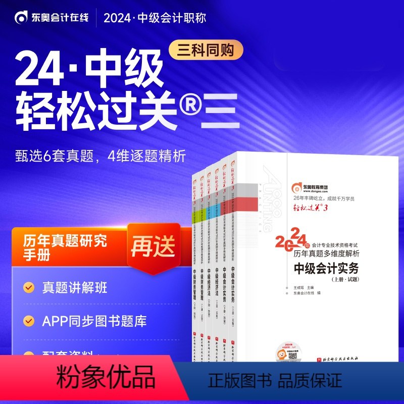2024年中级会计轻三-书籍-学习资料-电子书夸克网盘资源分享