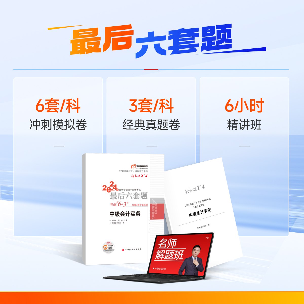 2024年中级会计轻四-书籍-学习资料-电子书夸克网盘资源分享