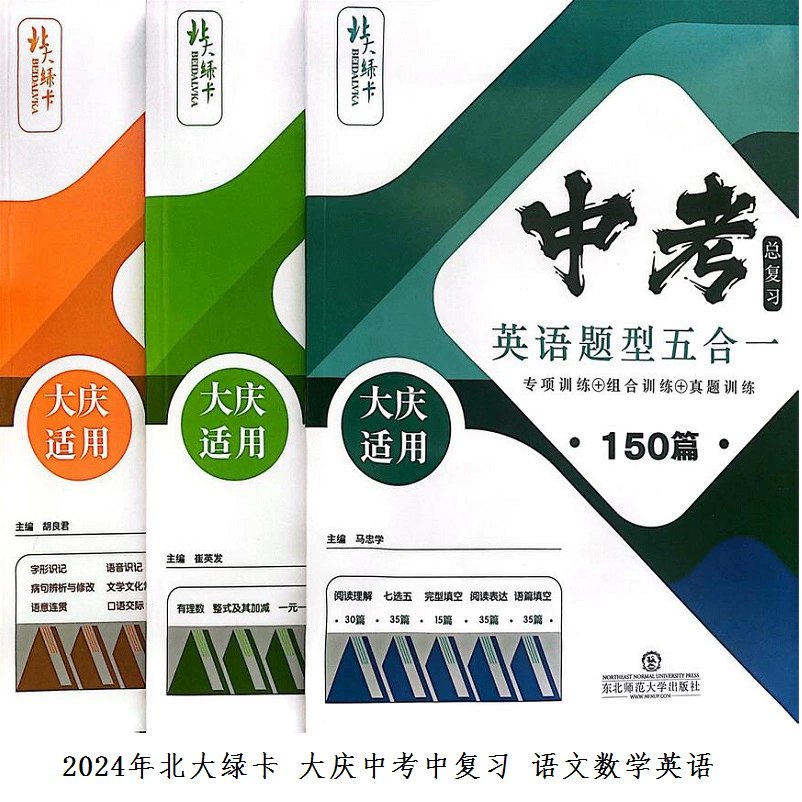2024年中考易错题梳理 (数英物化)-书籍-学习资料-电子书夸克网盘资源分享