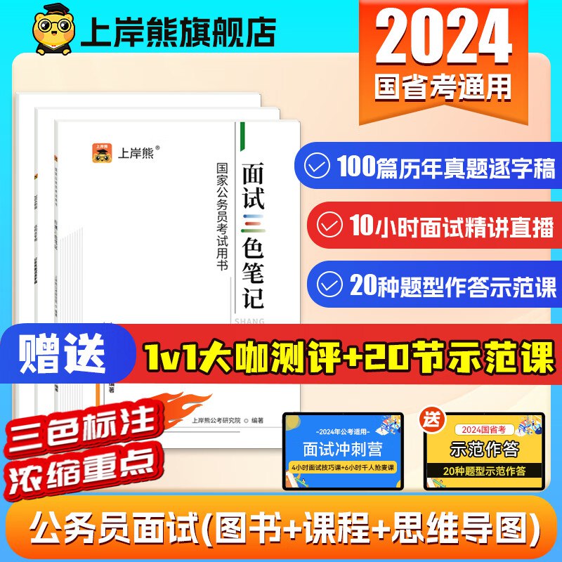2024公考结构化面试笔记-书籍-学习资料-电子书夸克网盘资源分享