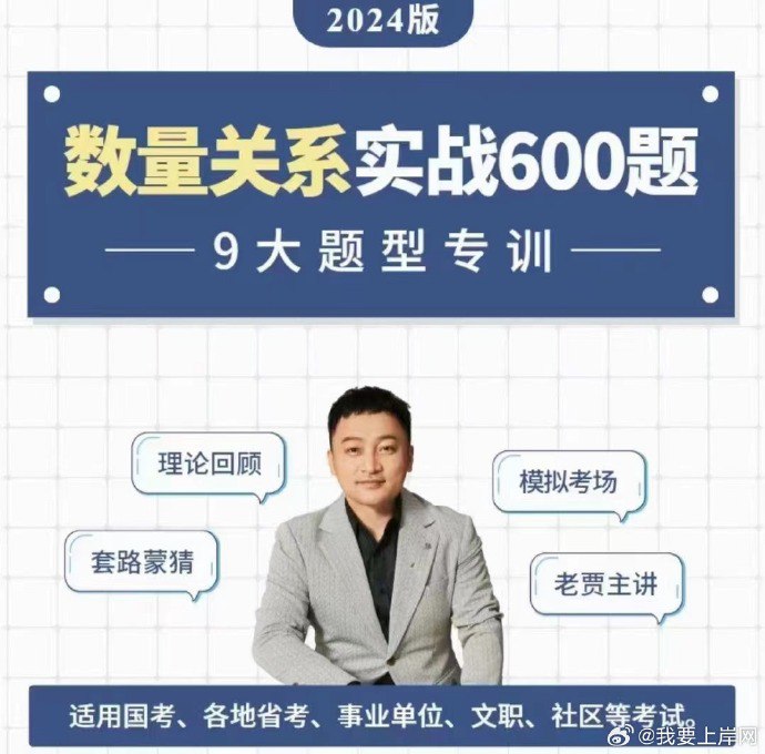 2024公考老贾数量关系实战600题-书籍-学习资料-电子书夸克网盘资源分享
