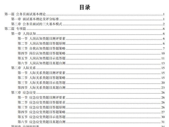 2024公考面试三色笔记-书籍-学习资料-电子书夸克网盘资源分享