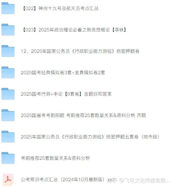 2024国考押题(各机构合集)-书籍-学习资料-电子书夸克网盘资源分享