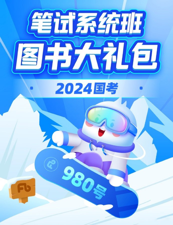 2024国考980系统班-书籍-学习资料-电子书夸克网盘资源分享