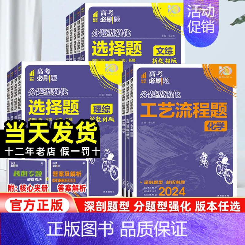 2024高中全科高考考前必刷题-书籍-学习资料-电子书夸克网盘资源分享