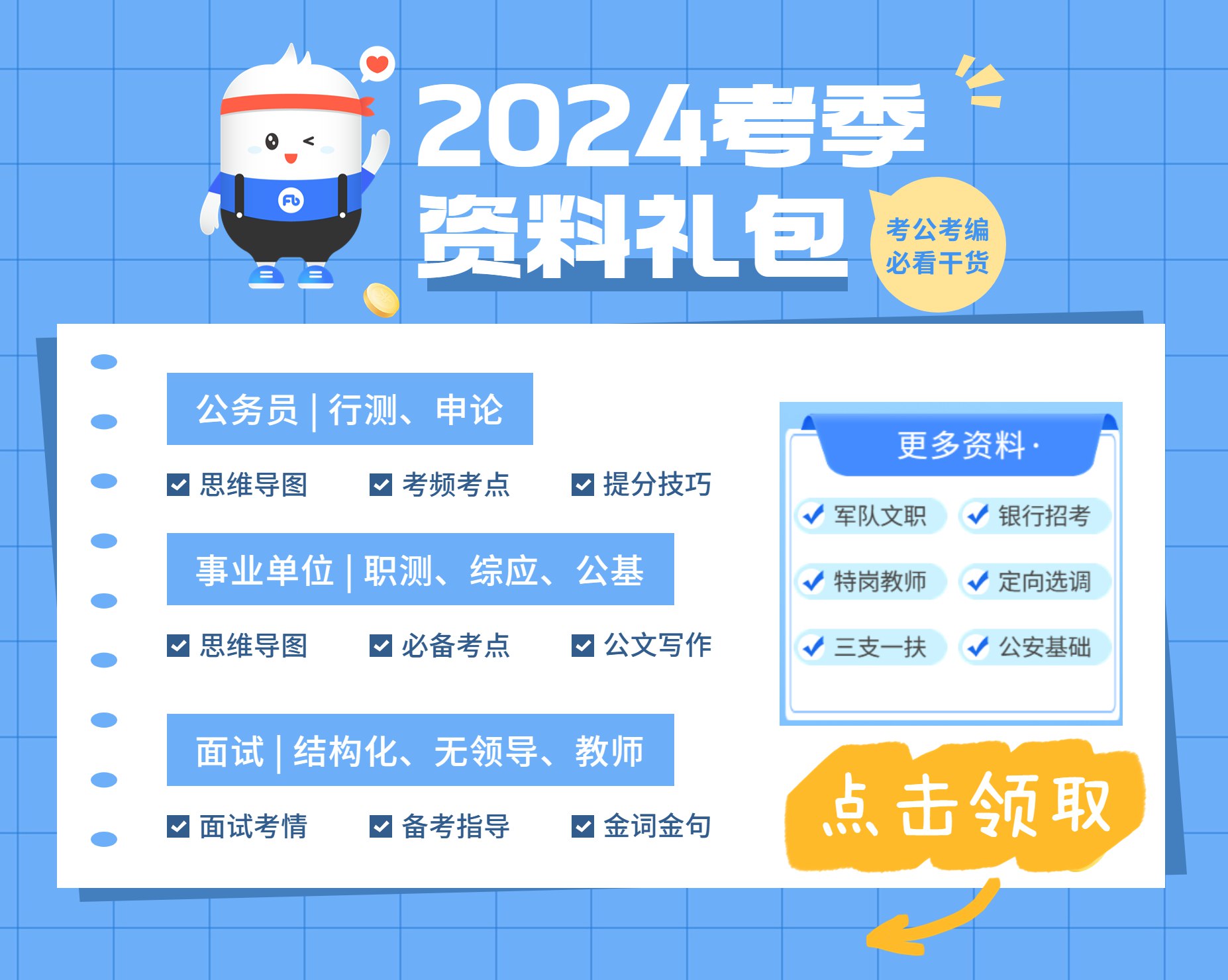 2024粉笔官方资料免费领取-书籍-学习资料-电子书夸克网盘资源分享
