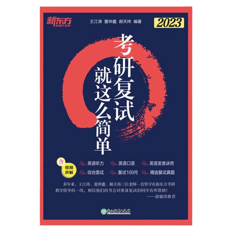 2024复试英语口语课-书籍-学习资料-电子书夸克网盘资源分享