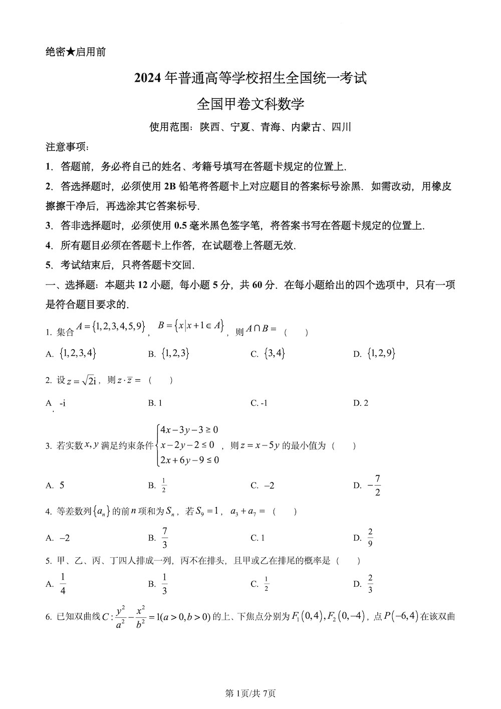 2024高考数学常考题型精华版-书籍-学习资料-电子书夸克网盘资源分享