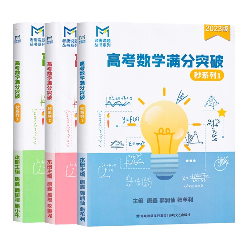 2024高考数学压轴题满分大招(导数+圆锥)-书籍-学习资料-电子书夸克网盘资源分享