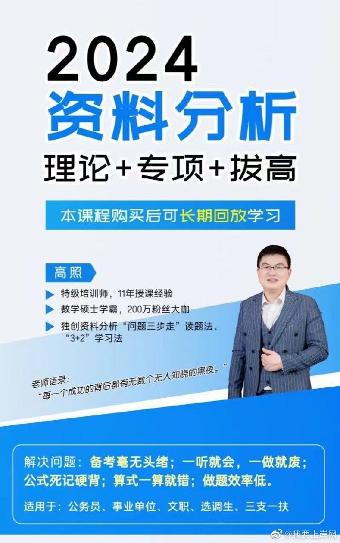 2024高照资料分析实战班-书籍-学习资料-电子书夸克网盘资源分享