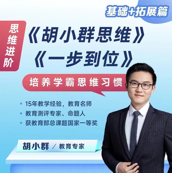 2024胡小群数学思维课程-书籍-学习资料-电子书夸克网盘资源分享