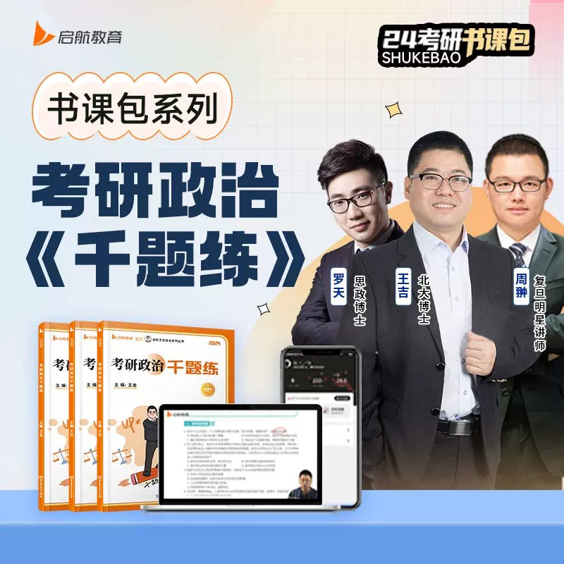 2024考研政治押题包-书籍-学习资料-电子书夸克网盘资源分享