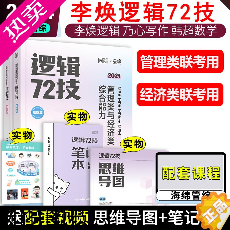 2024考研李焕逻辑72技+思维导图-书籍-学习资料-电子书夸克网盘资源分享