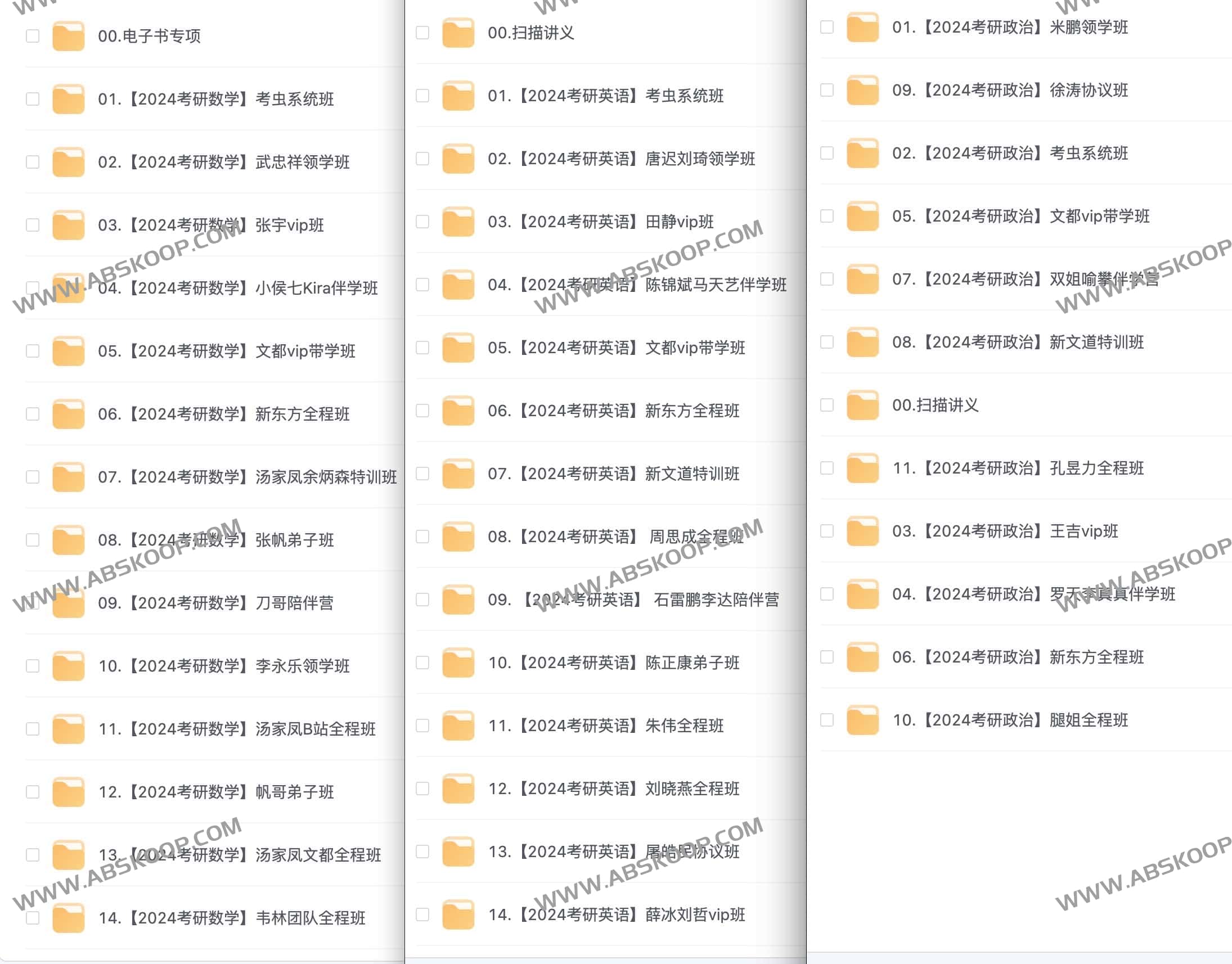 2024考研资料-书籍-学习资料-电子书夸克网盘资源分享