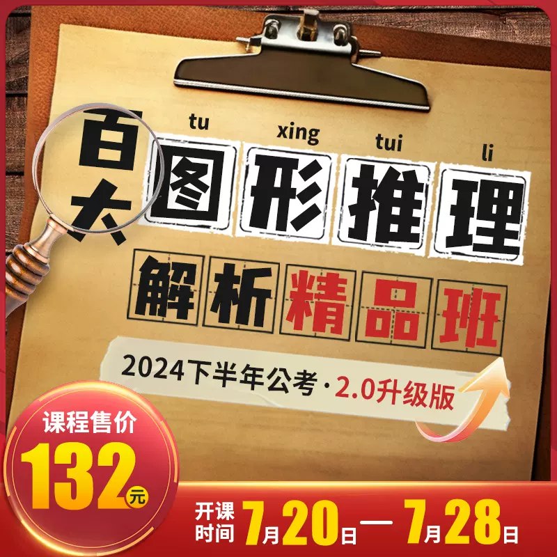 2024龙fei图推百大图形推理解析精品班-书籍-学习资料-电子书夸克网盘资源分享