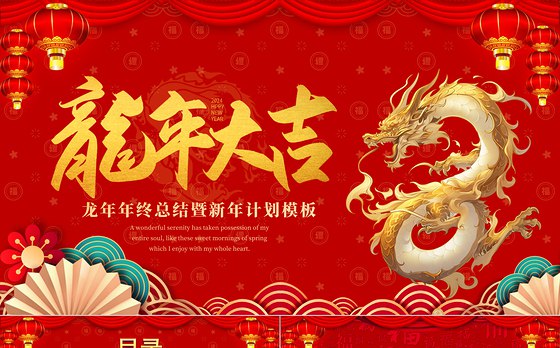 2024龙年PPT.zip-书籍-学习资料-电子书夸克网盘资源分享