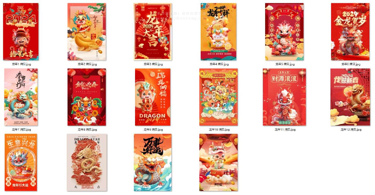 2024龙年PS海报psd设计源文件-书籍-学习资料-电子书夸克网盘资源分享