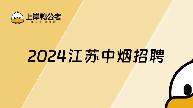 2024江苏中烟-书籍-学习资料-电子书夸克网盘资源分享