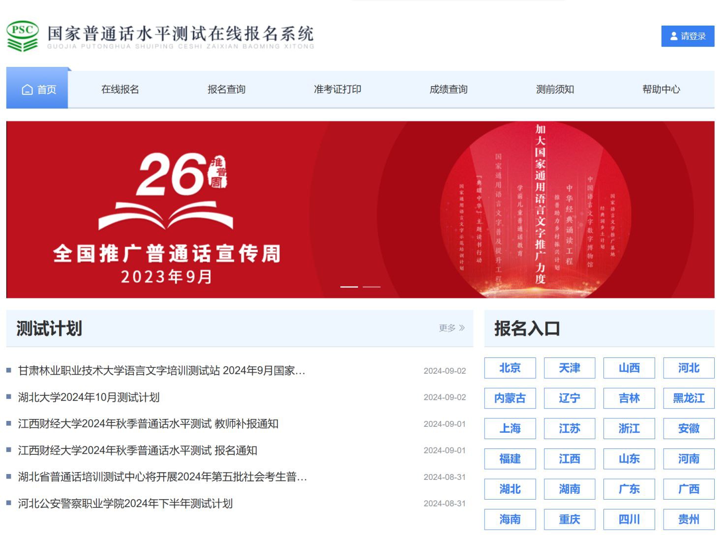 2024最新普通话考试-书籍-学习资料-电子书夸克网盘资源分享