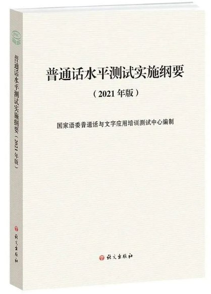 2024最新普通话考试资料(1)-书籍-学习资料-电子书夸克网盘资源分享