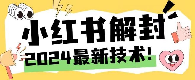 2024最新小红书账号封禁解封方法,无限释放手机号【揭秘】-书籍-学习资料-电子书夸克网盘资源分享