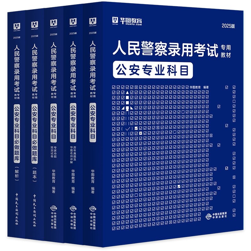2025FB公安专业知识-书籍-学习资料-电子书夸克网盘资源分享