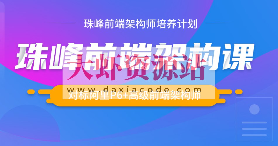 2024最新珠峰前端架构课-书籍-学习资料-电子书夸克网盘资源分享