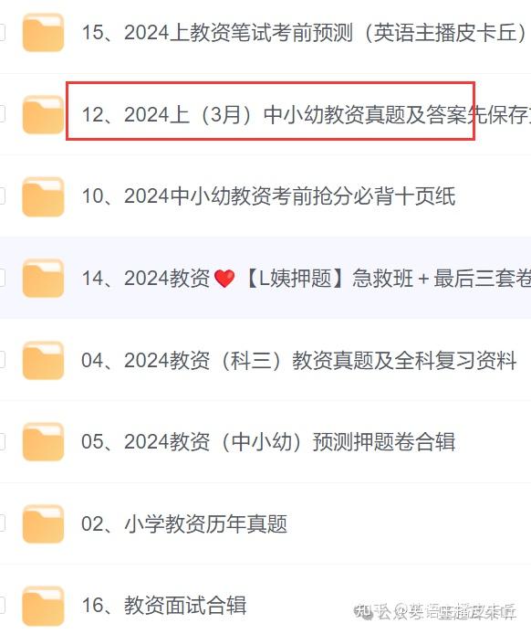 2024中小幼教资考前抢分必背十页纸-书籍-学习资料-电子书夸克网盘资源分享