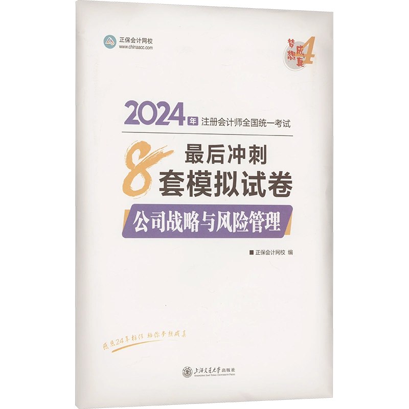 2024注册会计最后三套卷-书籍-学习资料-电子书夸克网盘资源分享
