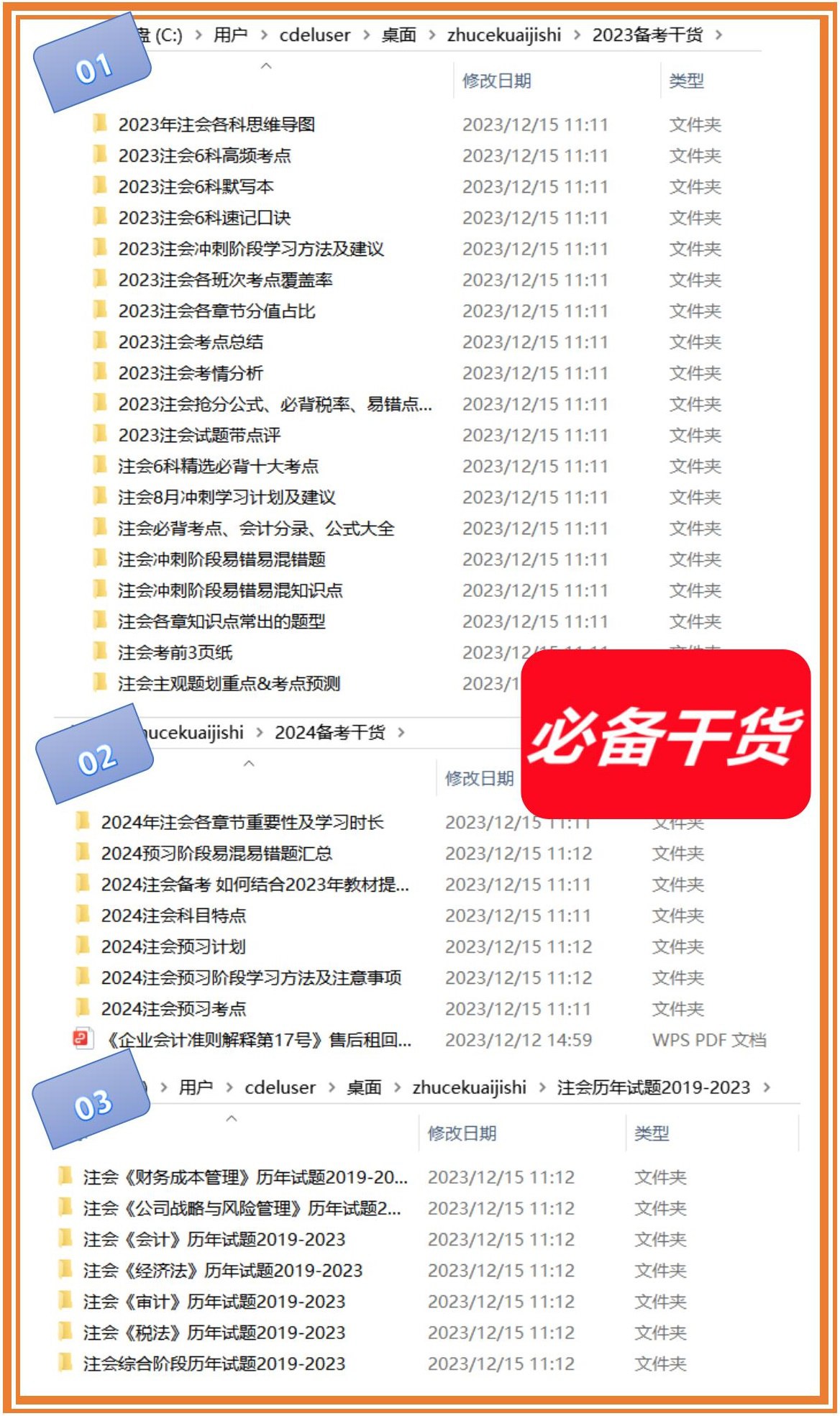 2024注会最全文档-书籍-学习资料-电子书夸克网盘资源分享