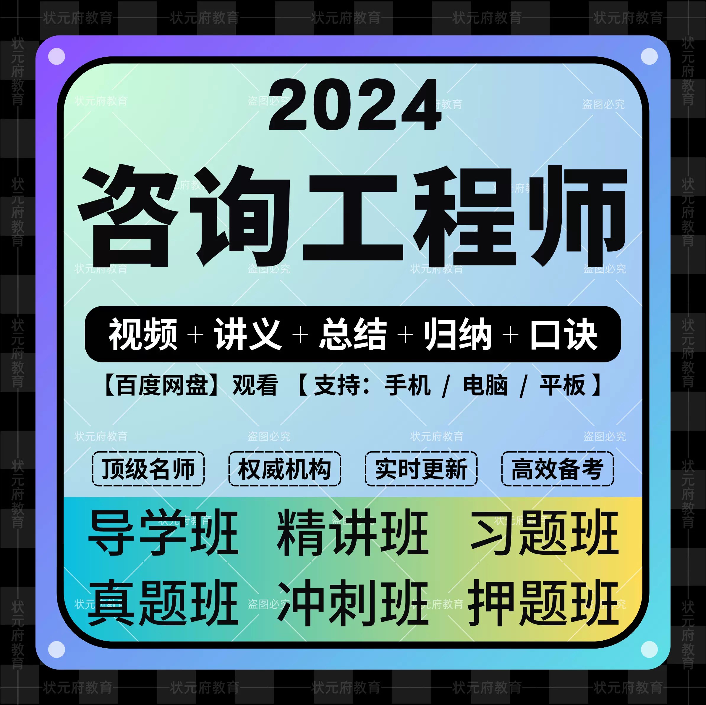 2024咨询工程师课程-书籍-学习资料-电子书夸克网盘资源分享