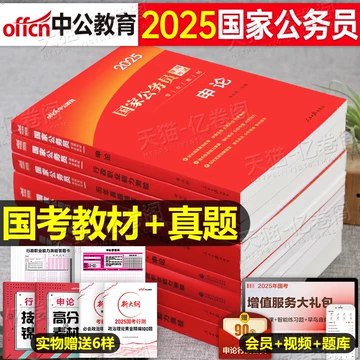 2025年国考26本图书大礼包 (全)-书籍-学习资料-电子书夸克网盘资源分享