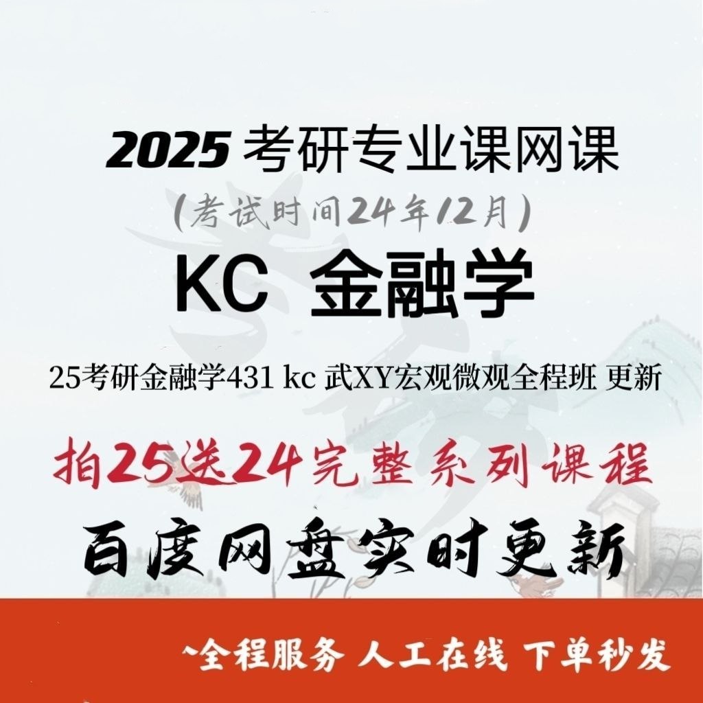 2025考研专业课 金融学-书籍-学习资料-电子书夸克网盘资源分享