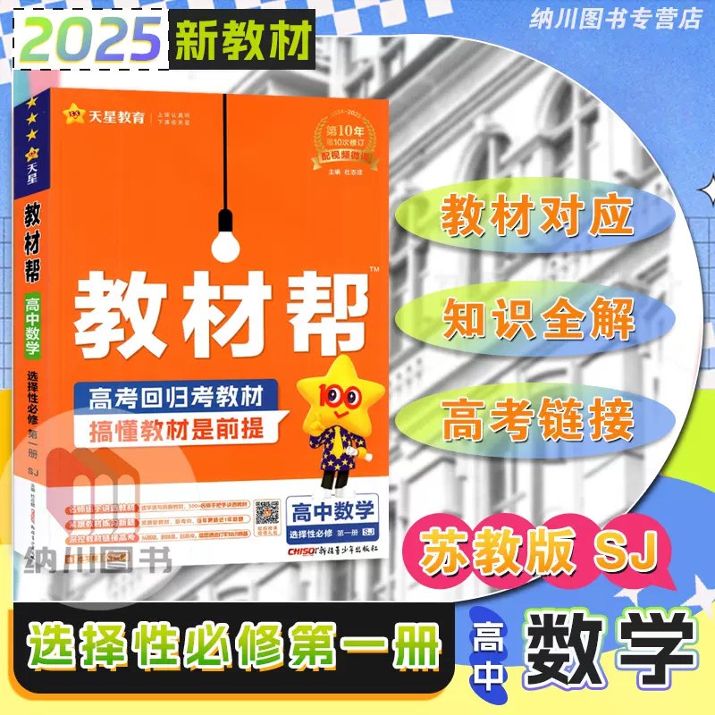 2025天星高考帮-书籍-学习资料-电子书夸克网盘资源分享