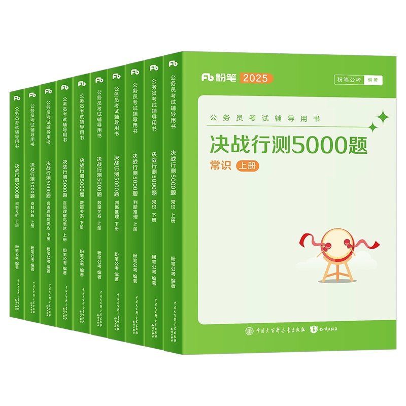2025粉笔公考-书籍-学习资料-电子书夸克网盘资源分享