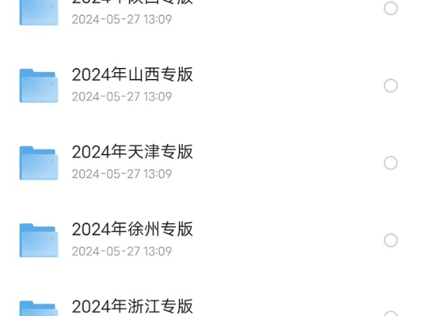 2024万唯黑白卷中考押题卷（全国各地版本）电子版-书籍-学习资料-电子书夸克网盘资源分享