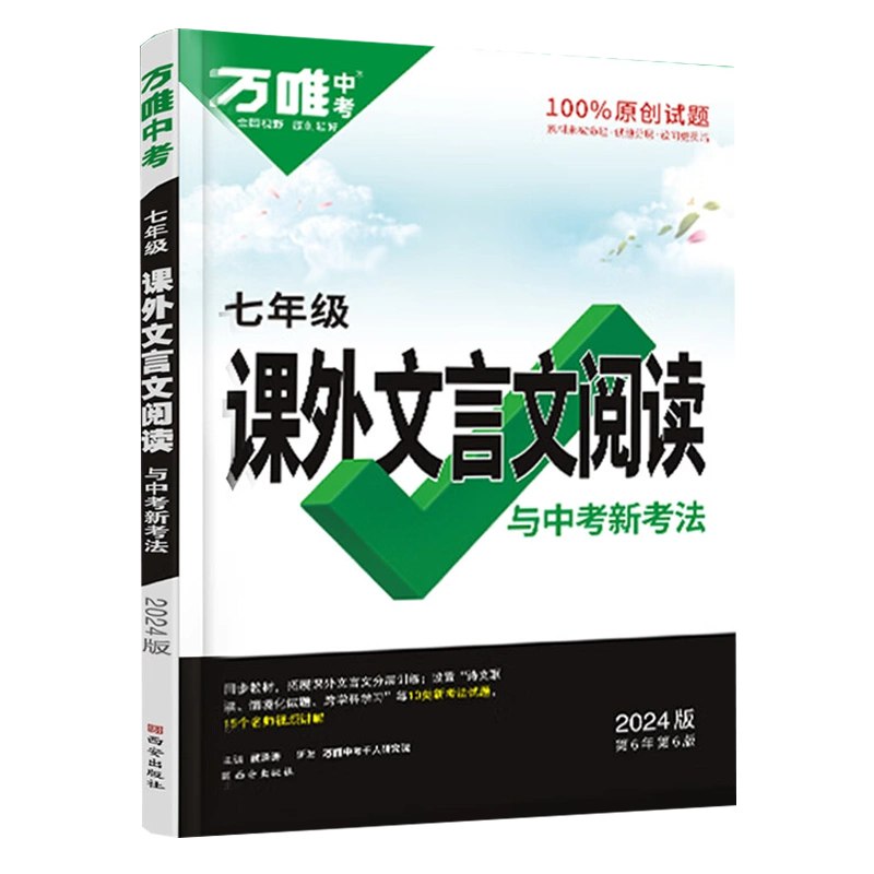 2024万唯课外文言文阅读-书籍-学习资料-电子书夸克网盘资源分享