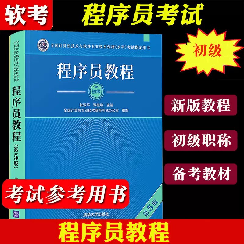 2024软考初级-书籍-学习资料-电子书夸克网盘资源分享