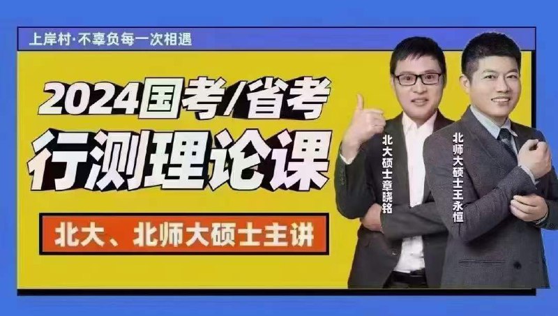2024上岸村章晓铭、王永恒行测理论课-书籍-学习资料-电子书夸克网盘资源分享