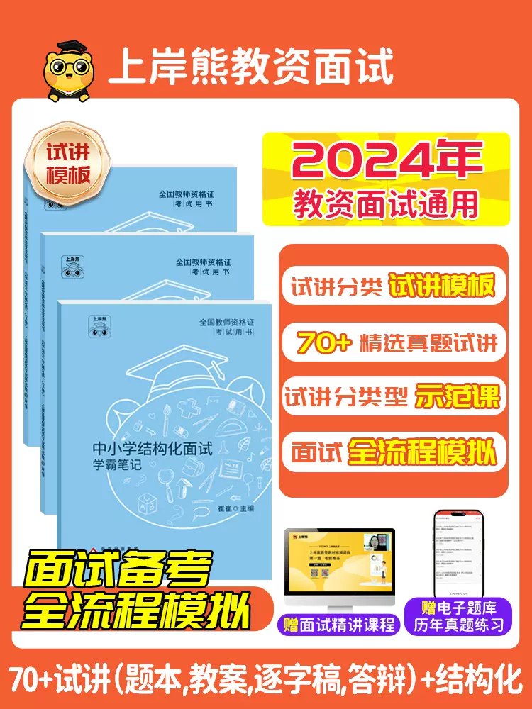 2024上岸熊教资面试全套资料全学科(题本+教案+逐字稿+答辩)-书籍-学习资料-电子书夸克网盘资源分享