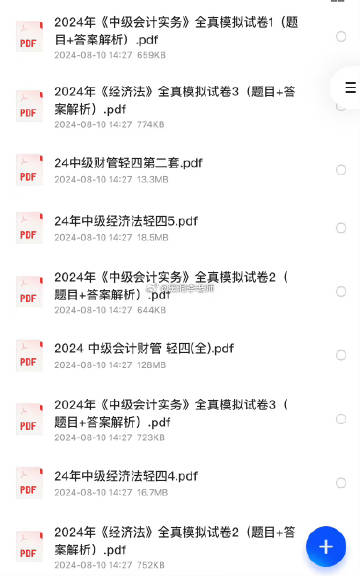 2024中级会计各大机构最顶级押题卷-书籍-学习资料-电子书夸克网盘资源分享