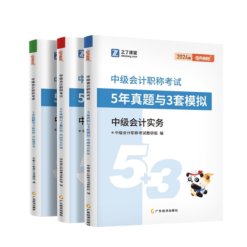 2024中级会计最后三套卷-书籍-学习资料-电子书夸克网盘资源分享