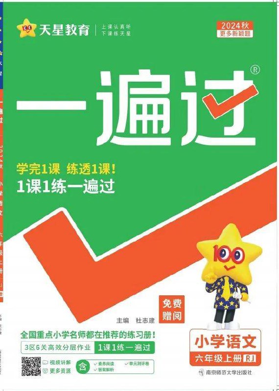 2024小学语文1-6上册一课一练-书籍-学习资料-电子书夸克网盘资源分享