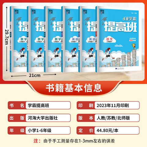 2024学霸棒棒堂1-6年级(下)数学同步提优-书籍-学习资料-电子书夸克网盘资源分享