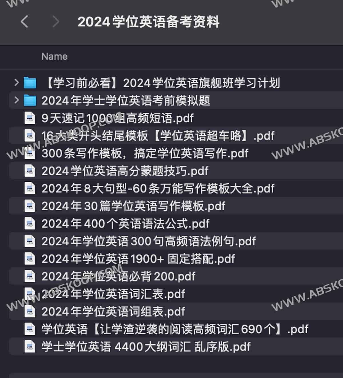 2024学位英语备考-书籍-学习资料-电子书夸克网盘资源分享