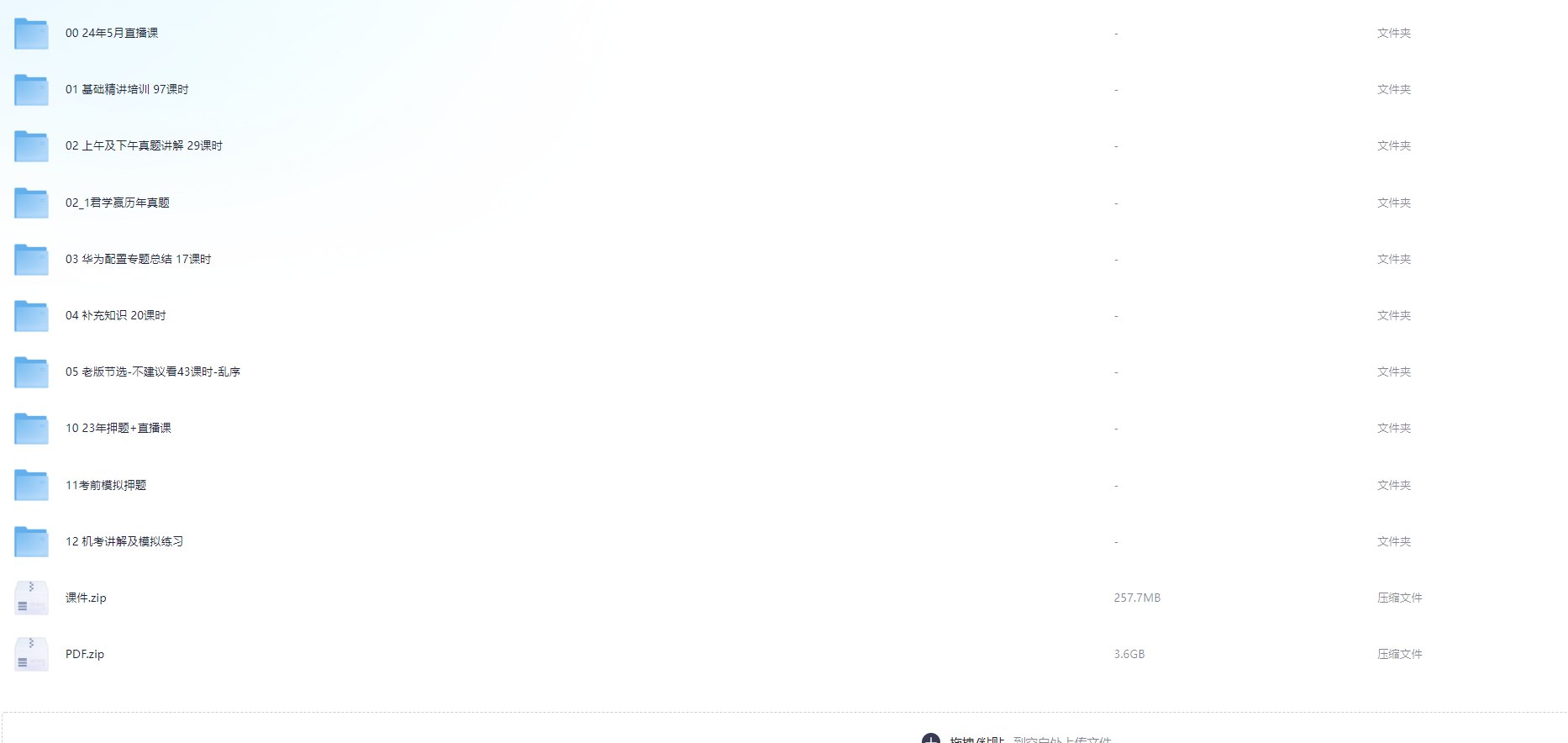 SUMMER课堂 - 2024中级软考网络工程师 - 带源码课件-书籍-学习资料-电子书夸克网盘资源分享