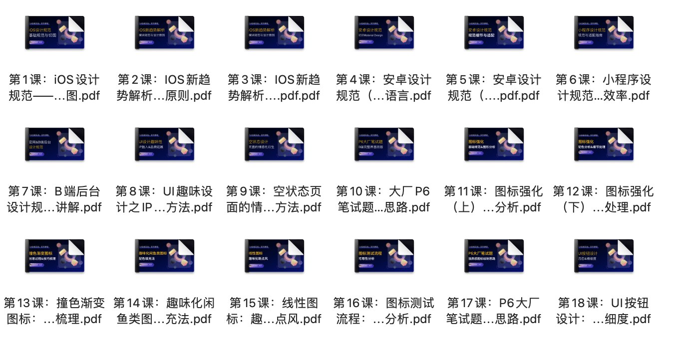 UI设计进阶系统教程-书籍-学习资料-电子书夸克网盘资源分享