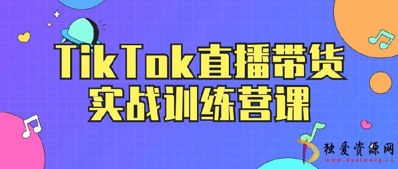 Tk短视频跨境运营-书籍-学习资料-电子书夸克网盘资源分享