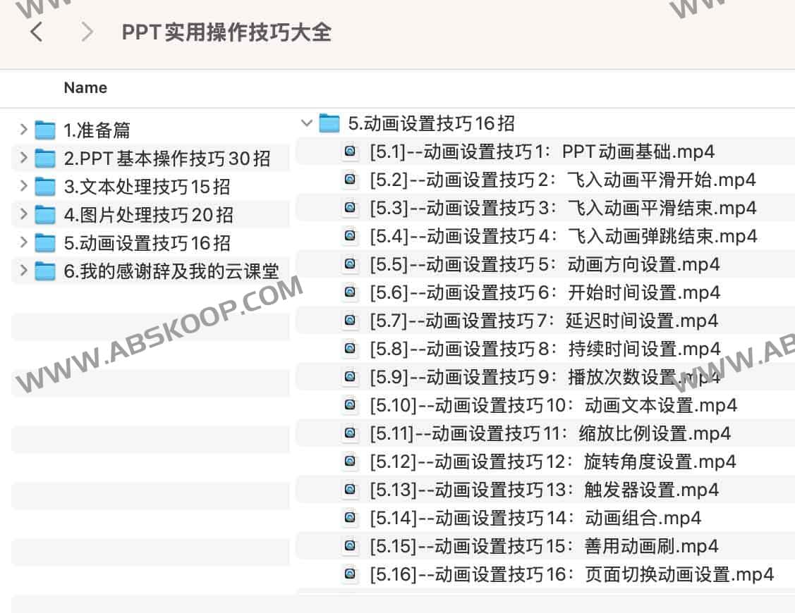 PPT实用操作技巧大全-书籍-学习资料-电子书夸克网盘资源分享