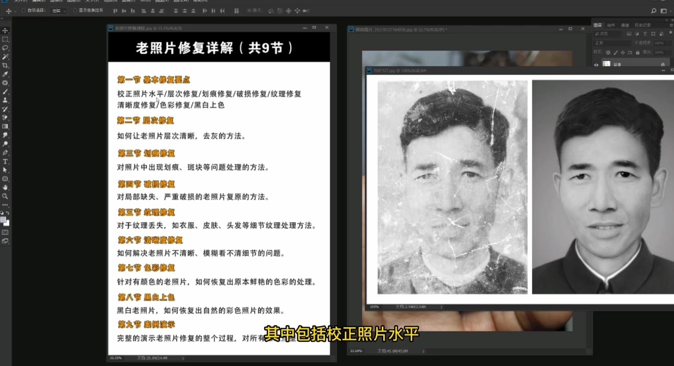 PS老照片修复学习教程-书籍-学习资料-电子书夸克网盘资源分享